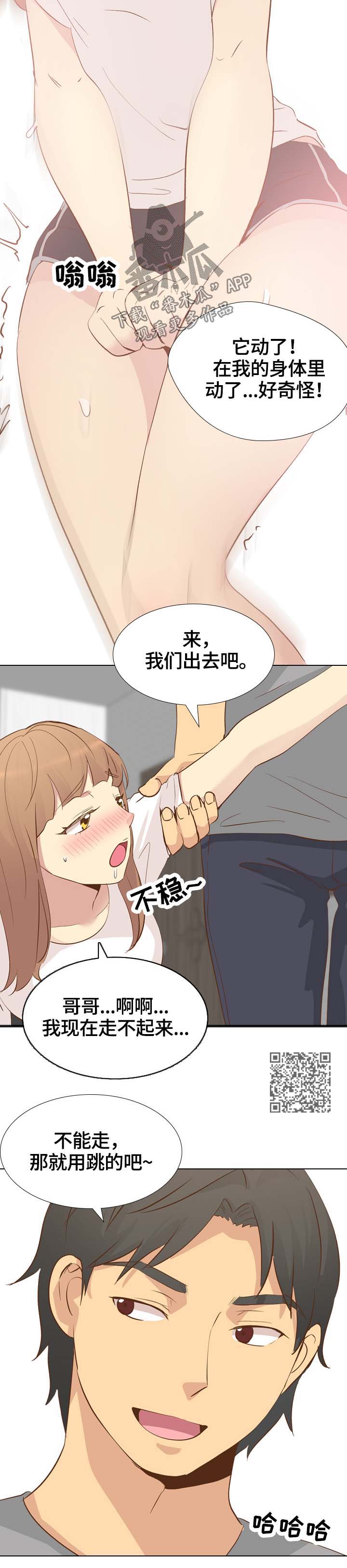 见新思迁漫画,第46章：书屋约会3图