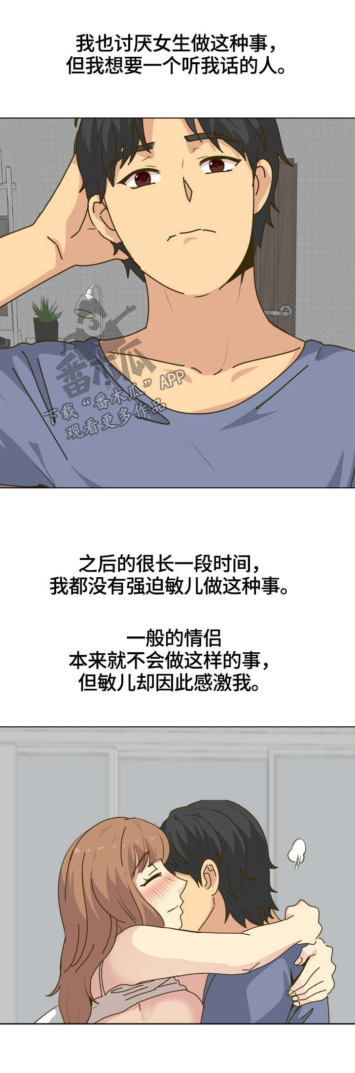 见新思迁漫画,第57章：开学3图