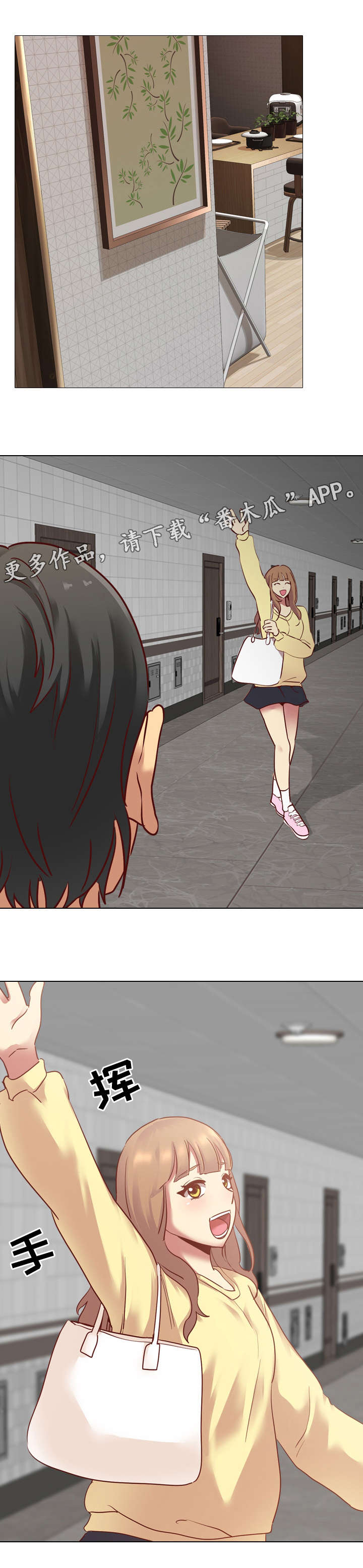 见缝插针漫画,第9章：吩咐1图