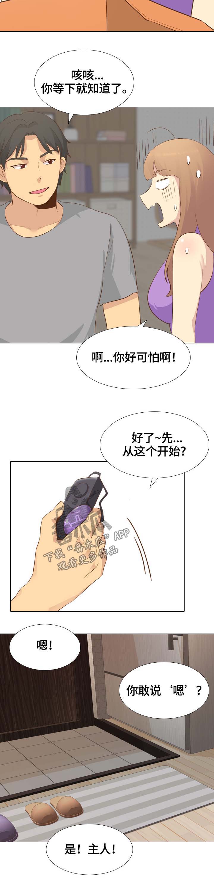 见新思迁漫画,第46章：书屋约会3图