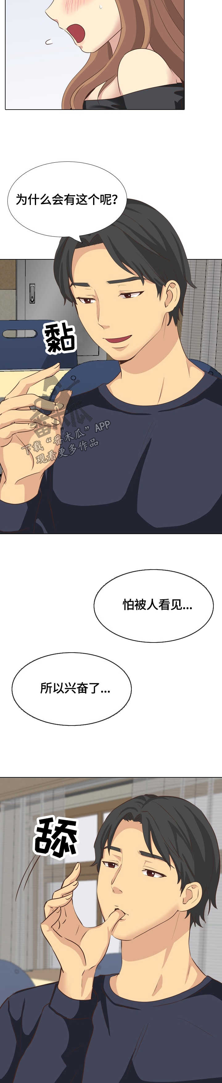 见新忘旧近义词漫画,第67章：迟到3图