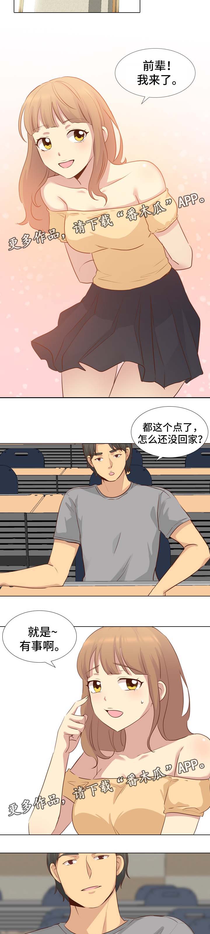 见新思迁漫画,第34章：毕业作品5图