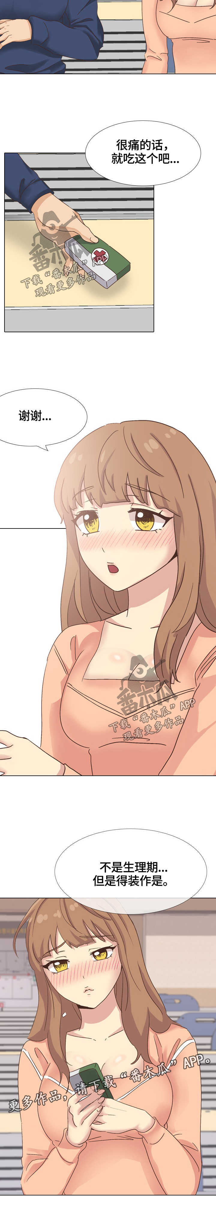 见新忘旧之人漫画,第64章：装备4图