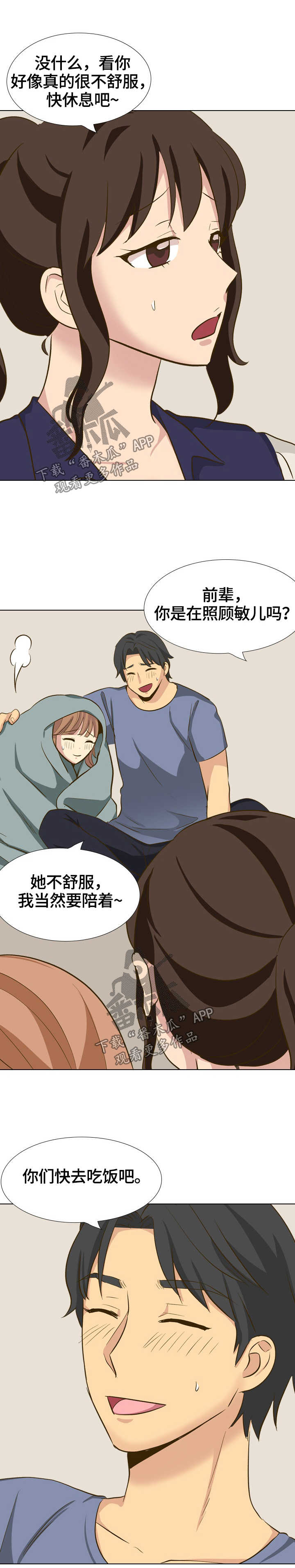 见新不穿旧的人有什么性格特点漫画,第62章：摸摸我1图