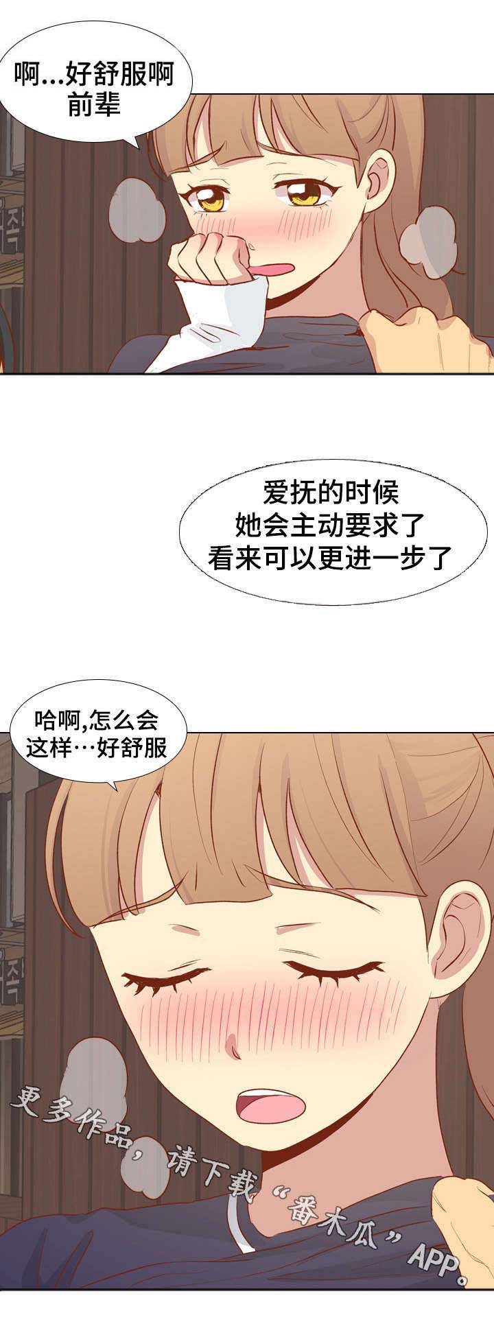 见新忘旧之人漫画,第30章：刺激3图