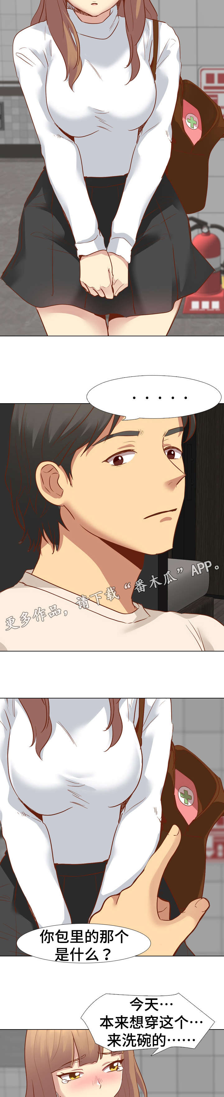 见异思迁贪新忘旧漫画,第20章：心软3图