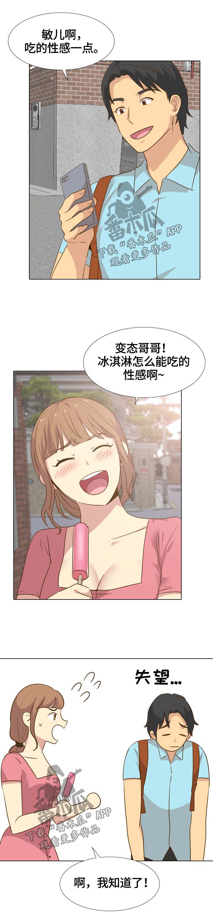 见新媳妇该说什么漫画,第55章：安静的旅行2图