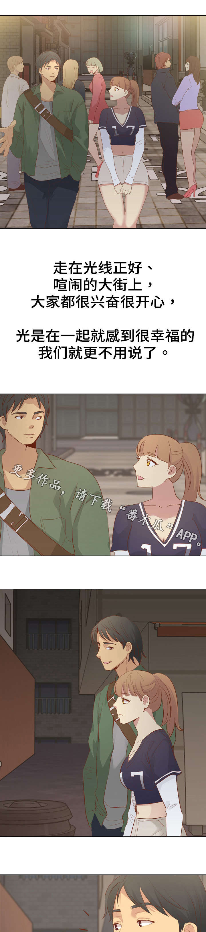 见新思迁漫画,第30章：刺激5图