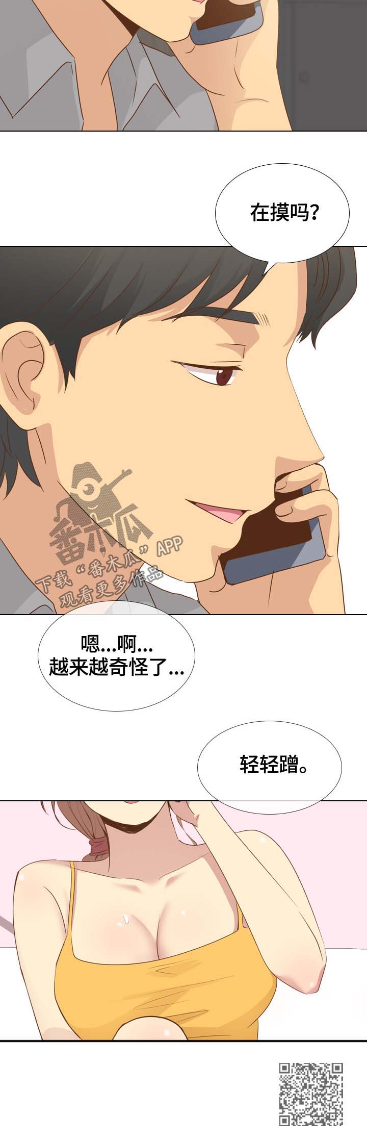 见新思迁漫画,第41章：电话恋情4图