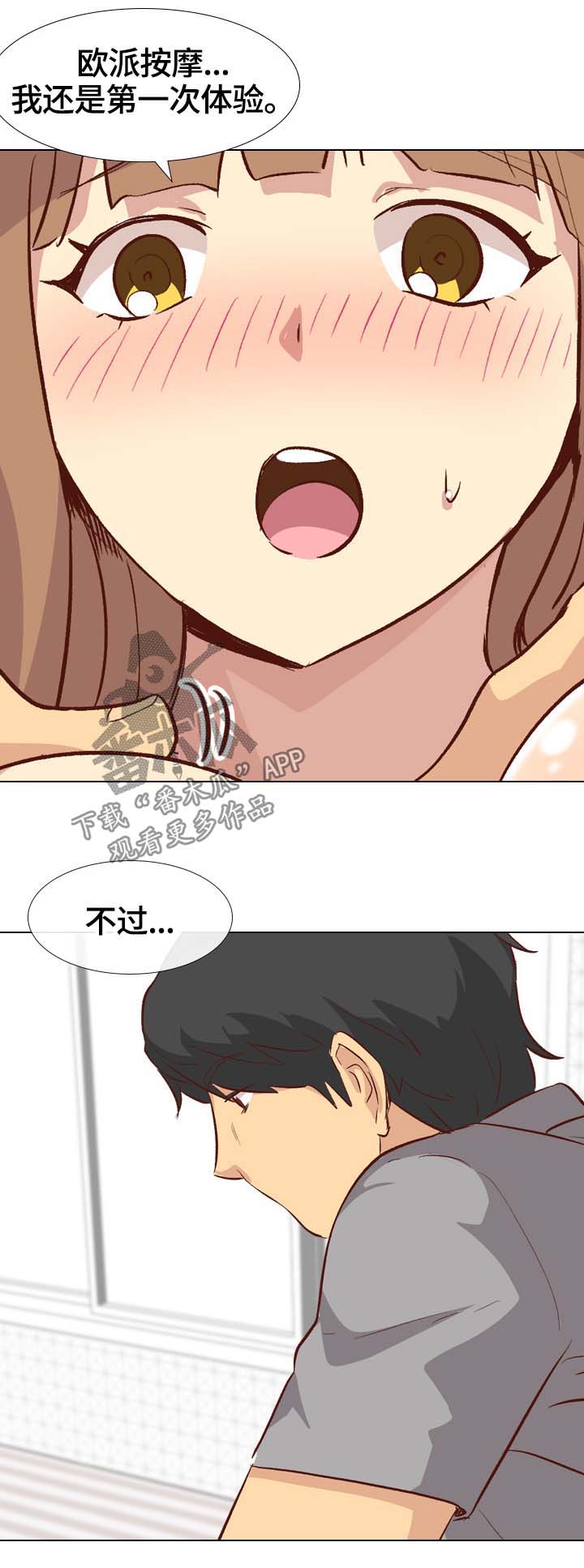 见新思迁漫画,第49章：按摩2图