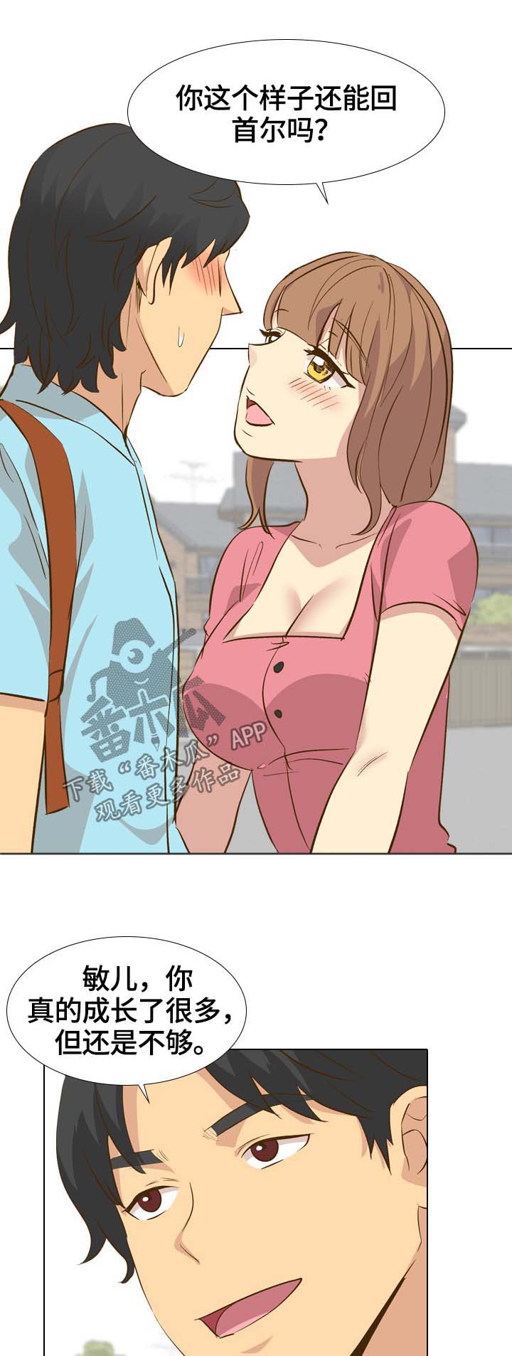见的笔顺漫画,第56章：调情1图