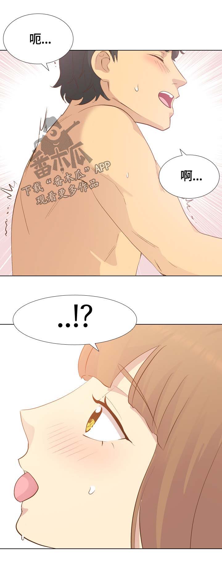 见新思迁漫画,第44章：火热2图