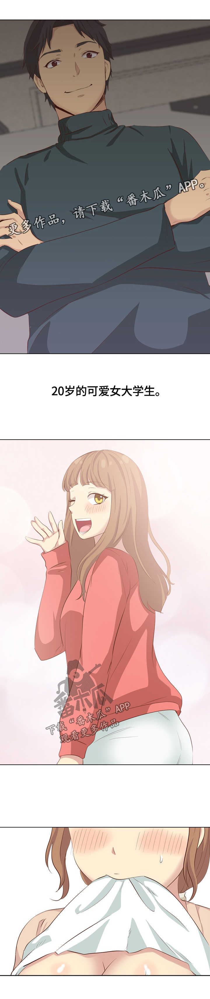 见新媳妇该说什么漫画,第69章：惩罚5图