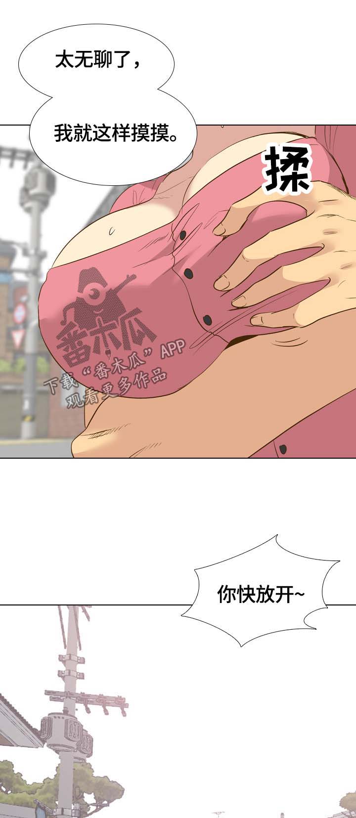 见的笔顺漫画,第56章：调情3图