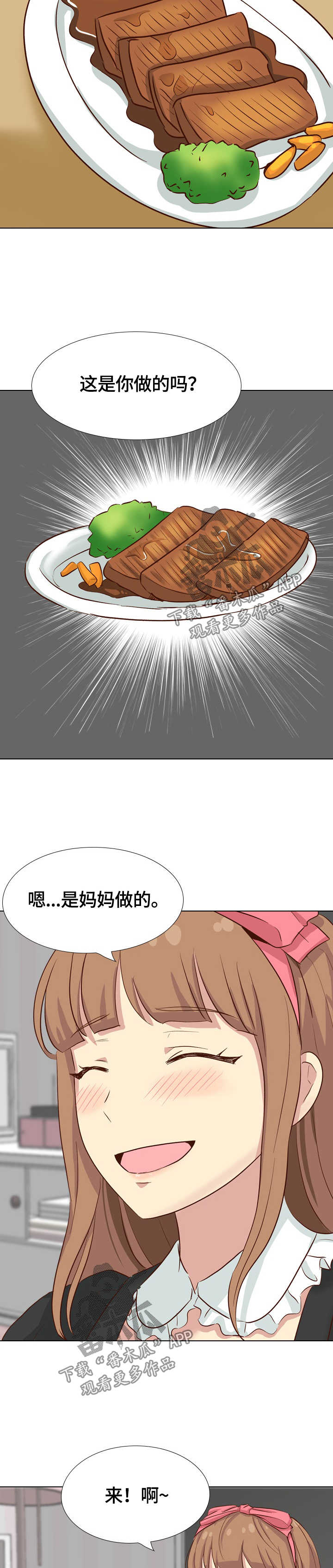 见缝插针漫画,第73章：分手4图