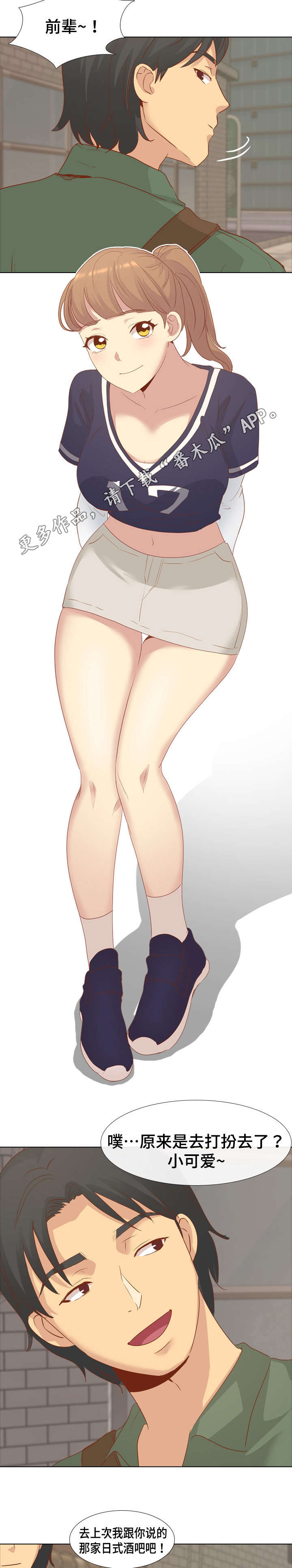 见新思迁漫画,第29章：日式酒吧2图