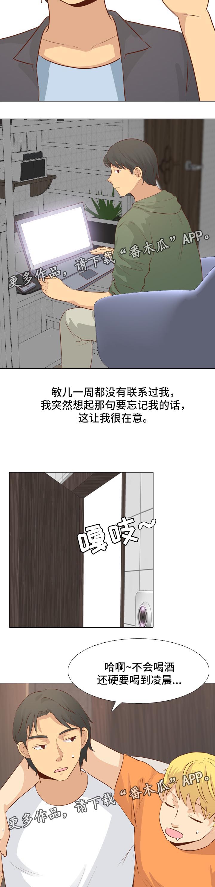 见新思迁漫画,第38章：回来2图
