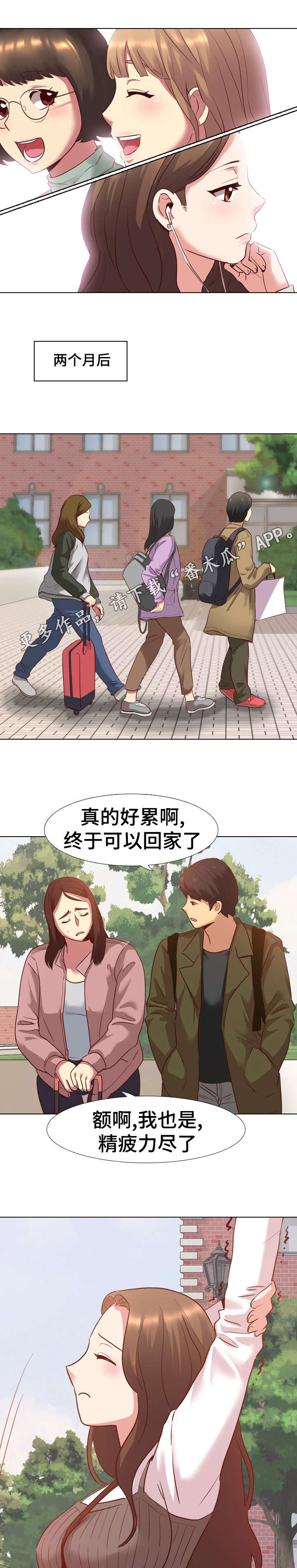 见新不穿旧的人有什么性格特点漫画,第12章：集体旅游3图