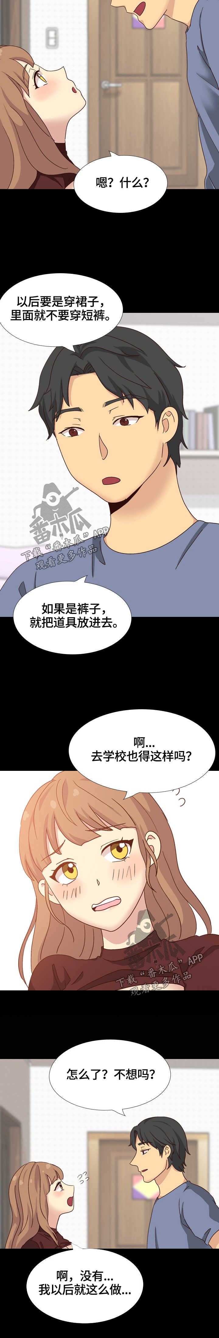 见新忘旧之人漫画,第64章：装备2图