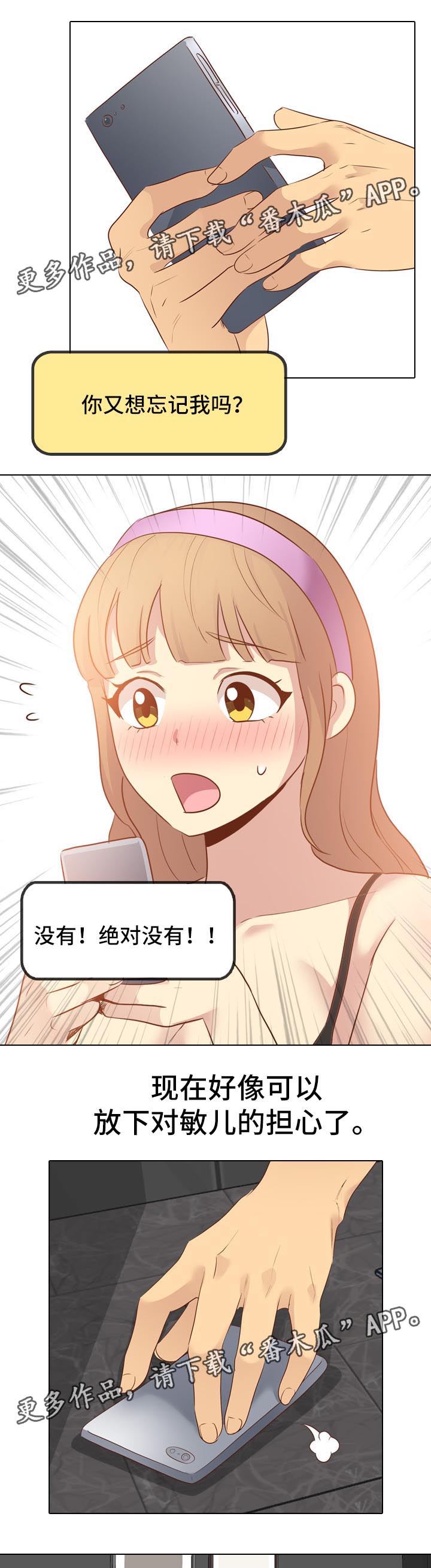 见新不穿旧的人有什么性格特点漫画,第40章：照片诱惑2图