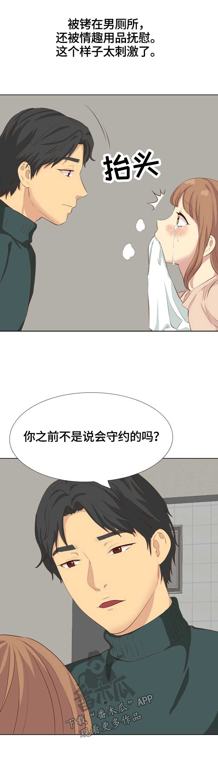 见新老师家长要怎么打招呼漫画,第69章：惩罚1图