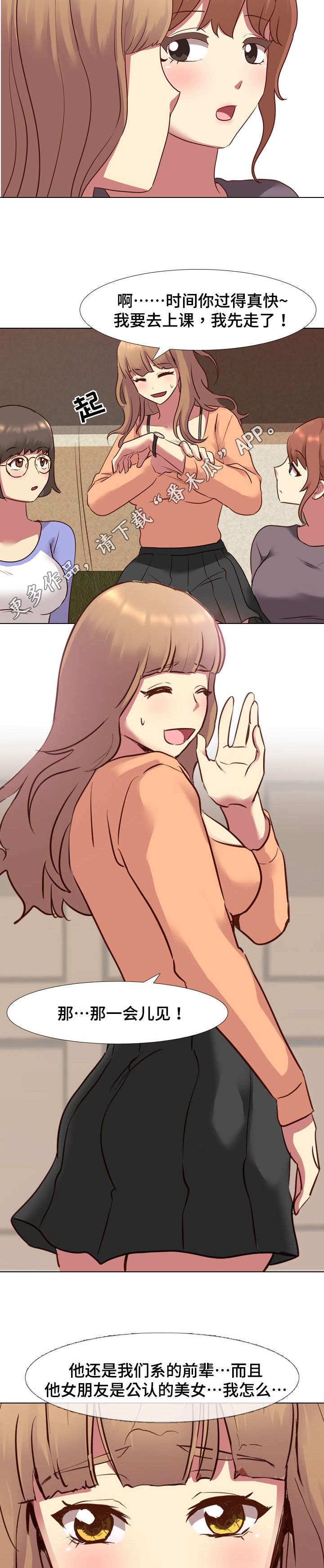 见新思迁漫画,第18章：爆发4图