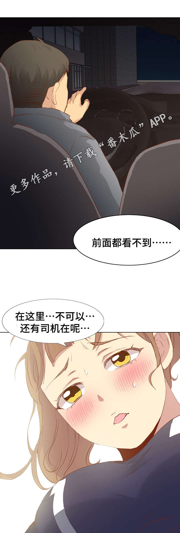 见新思迁漫画,第32章：更上一层楼5图