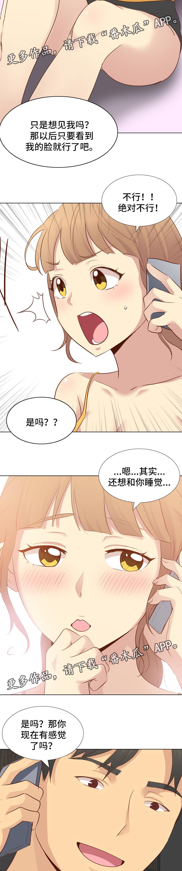 见新不穿旧的人有什么性格特点漫画,第40章：照片诱惑5图