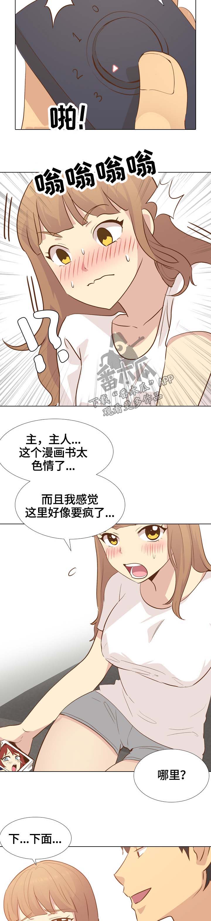 见新客户第一句话怎么说漫画,第47章：刺激5图