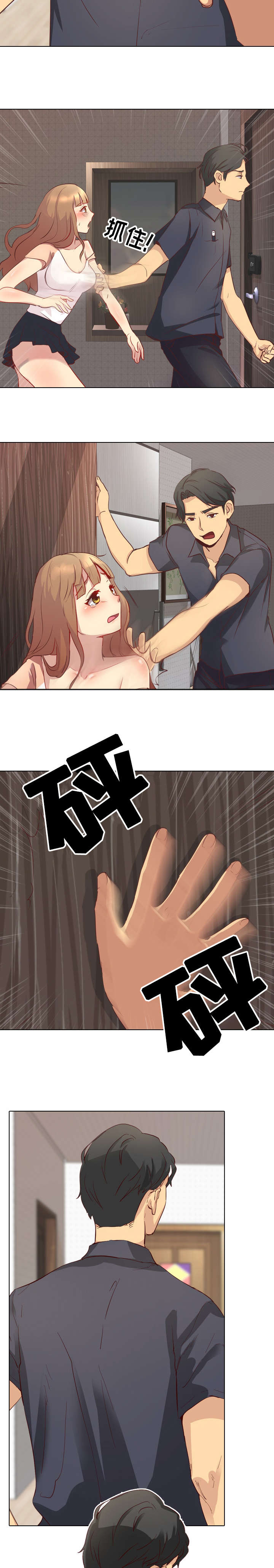 见异思迁漫画,第2章：换衣服3图