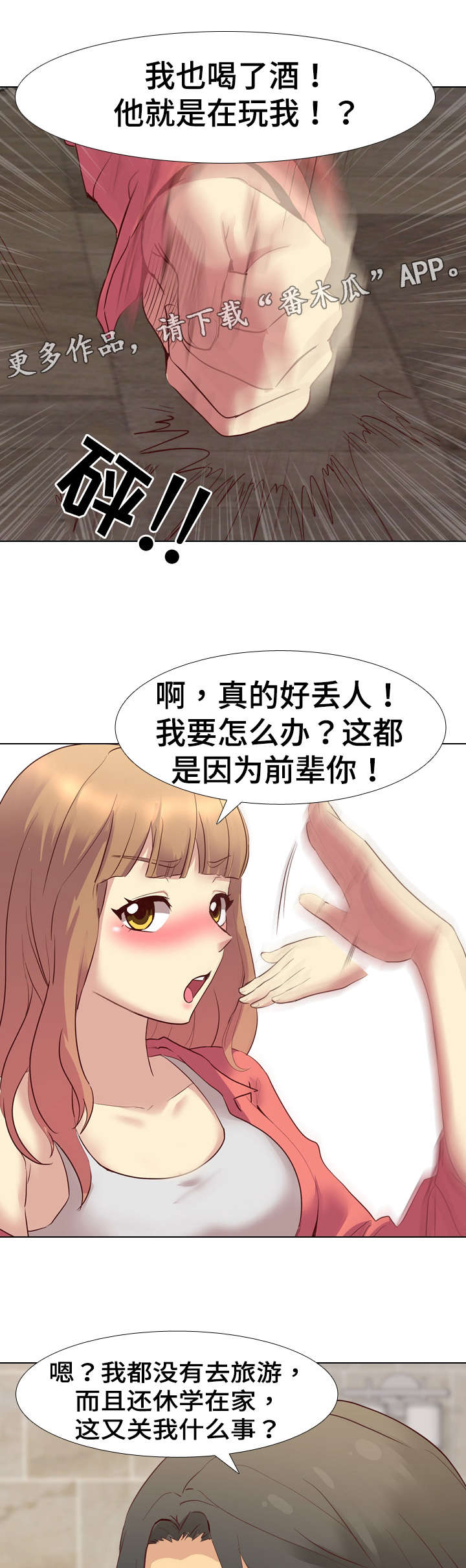 见新思迁漫画,第14章：请客喝酒3图