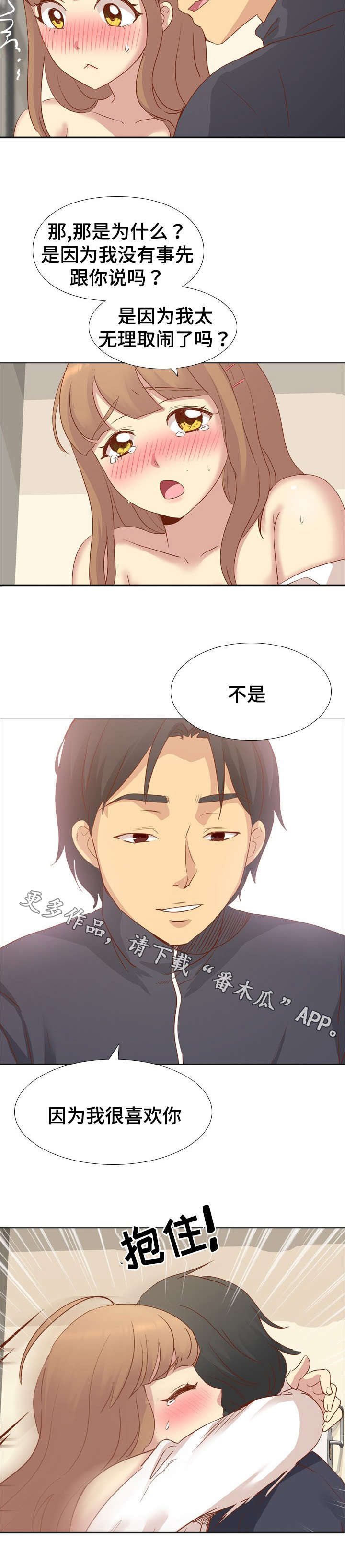 见新思迁漫画,第28章：想慢点来5图