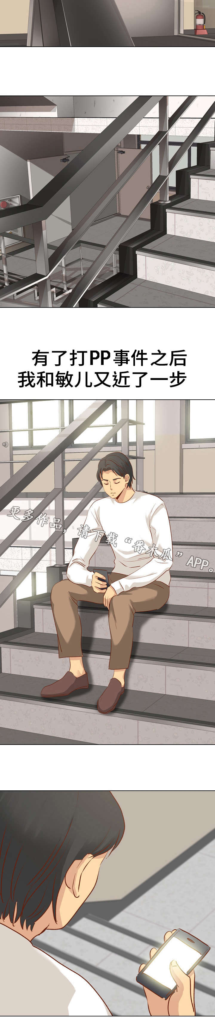 见组词漫画,第23章：精打细算2图