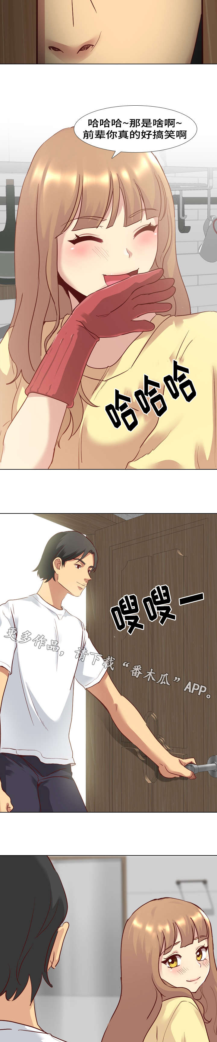 见的笔顺漫画,第8章：洗碗3图