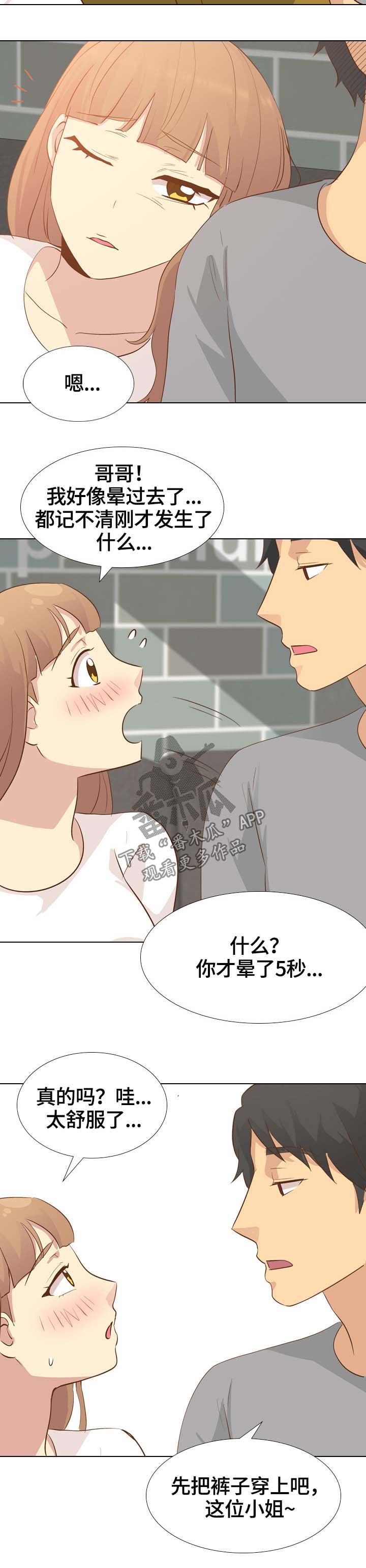 见新客户第一句话怎么说漫画,第47章：刺激5图