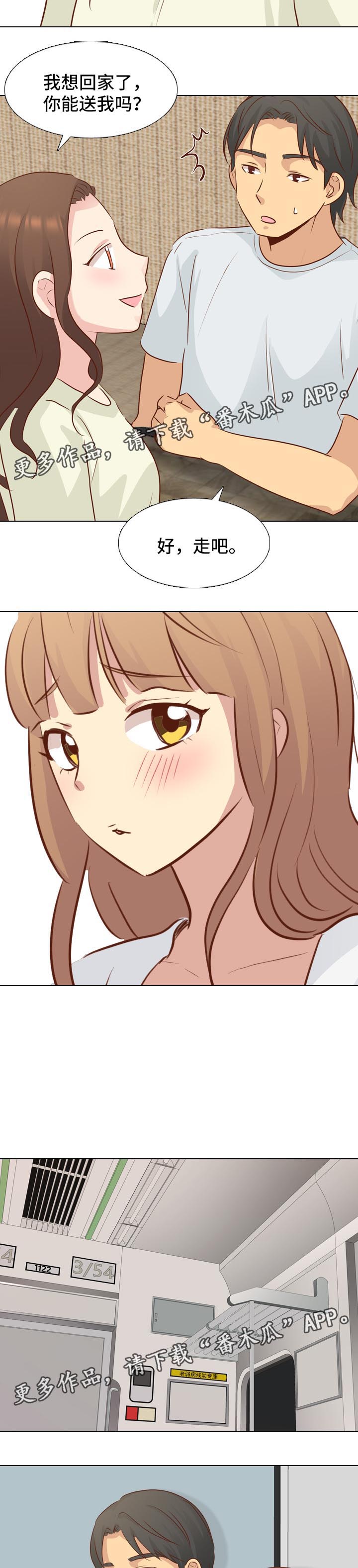 见新思迁漫画,第37章：火车旅行5图