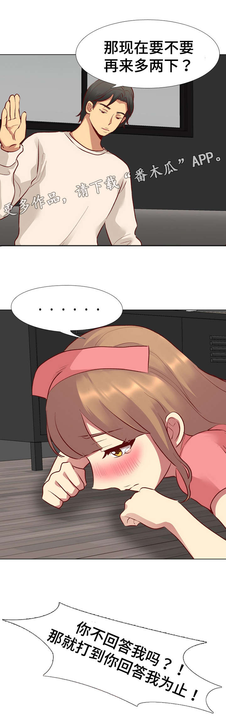 见新思迁漫画,第22章：惩罚2图