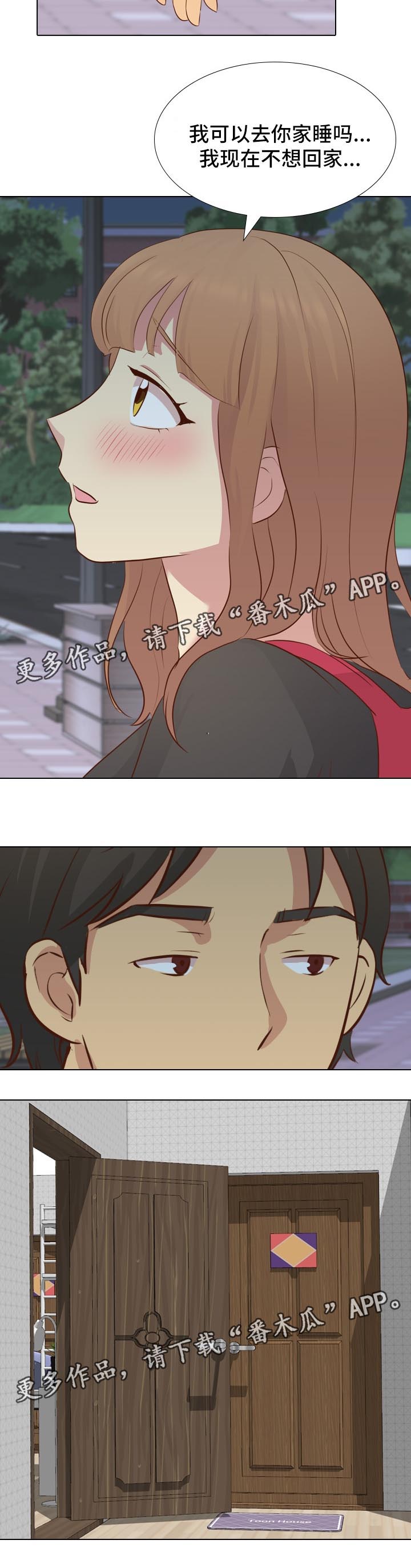 见新思迁漫画,第39章：去你家5图