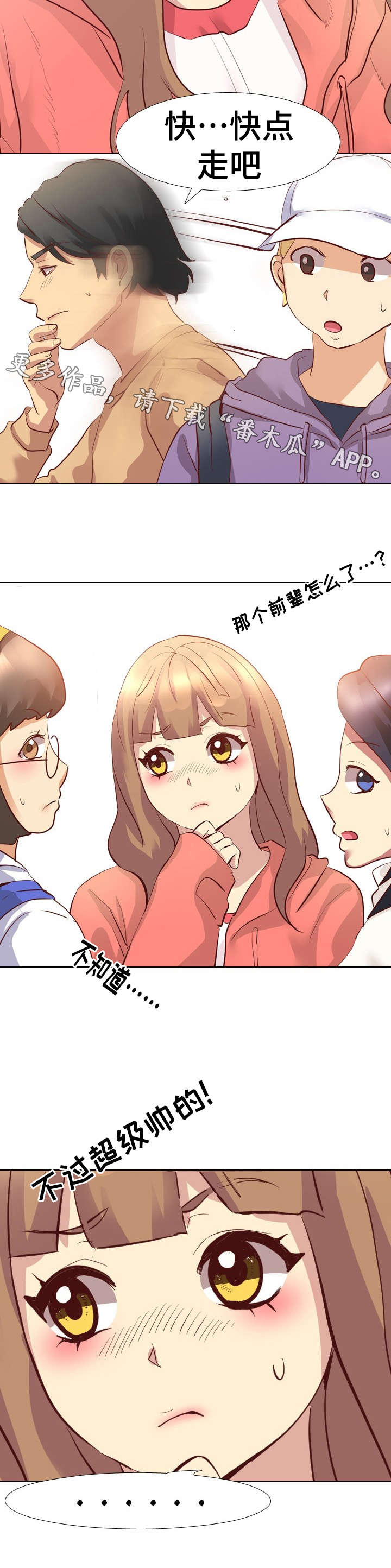 见新不穿旧的人有什么性格特点漫画,第5章：聚会3图