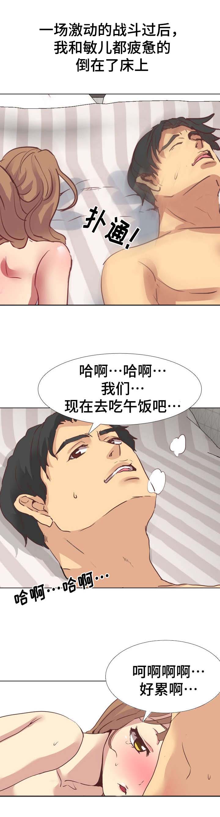 见新思迁漫画,第3章：教训5图
