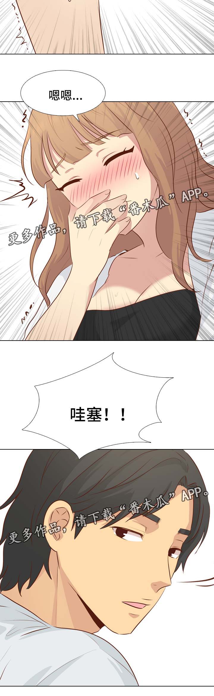 见新思迁漫画,第36章：调情3图