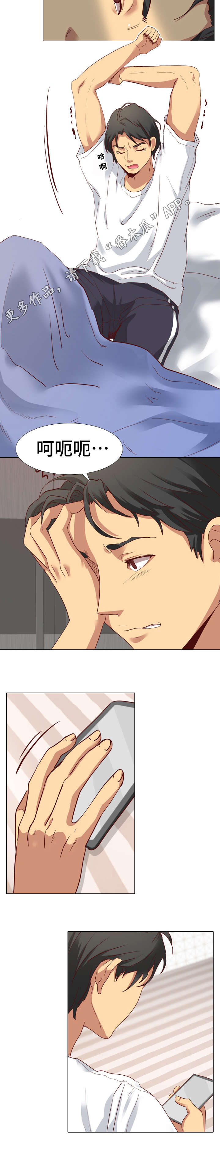 见新忘旧之人漫画,第6章：邀请4图