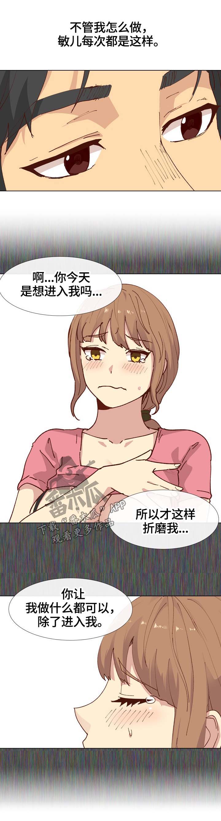 见新思迁漫画,第53章：清除味道4图