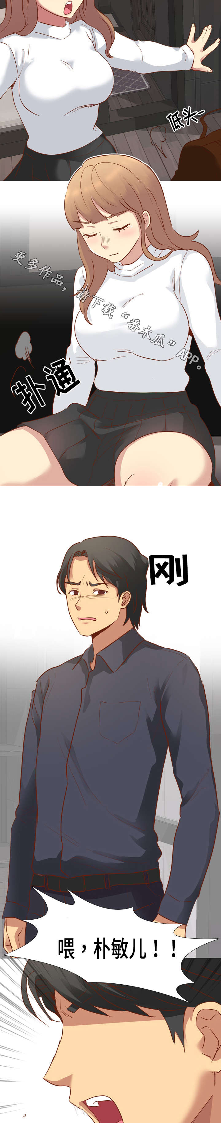 见新思迁漫画,第19章：赶走4图