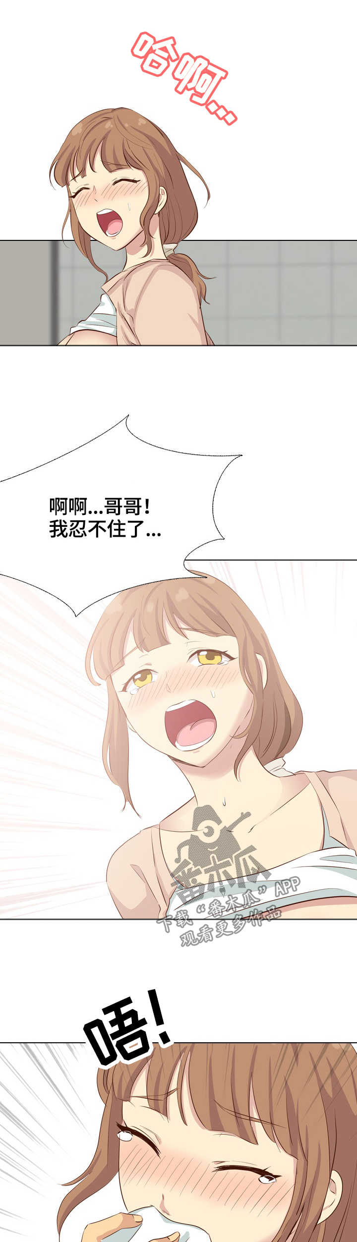见新媳妇该说什么漫画,第69章：惩罚3图