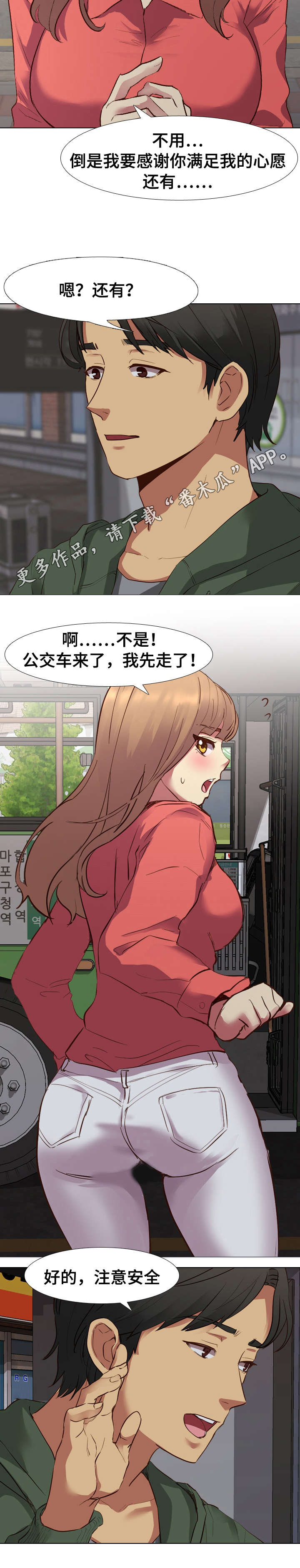 见新思迁漫画,第17章：进度5图