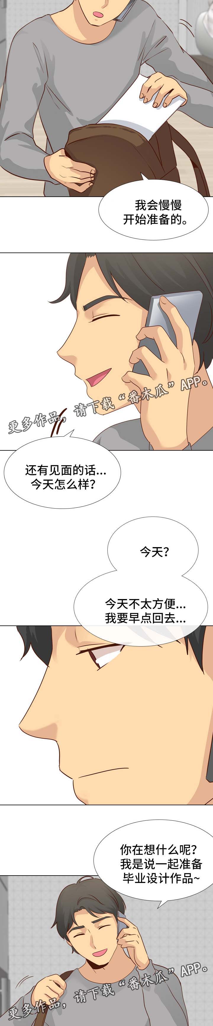 见新思迁漫画,第33章：希望不要消掉4图