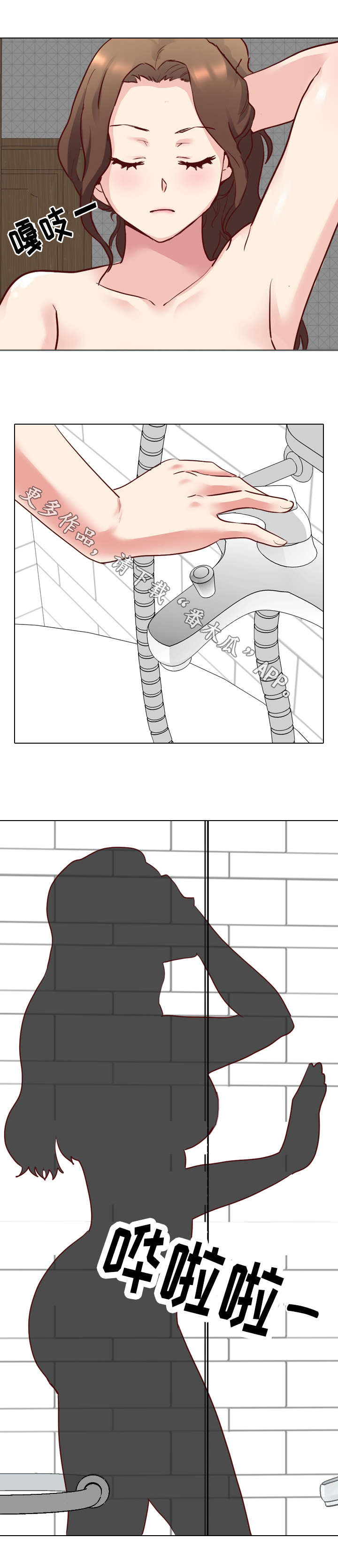 见缝插针漫画,第9章：吩咐3图