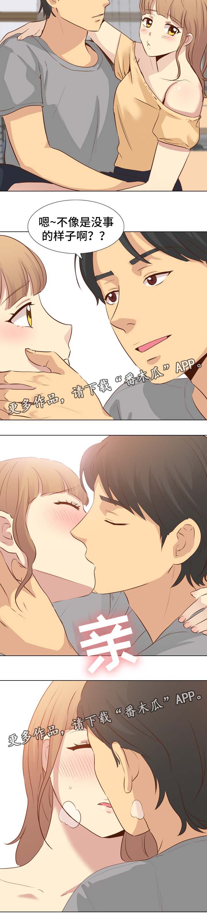 见新思迁漫画,第34章：毕业作品2图