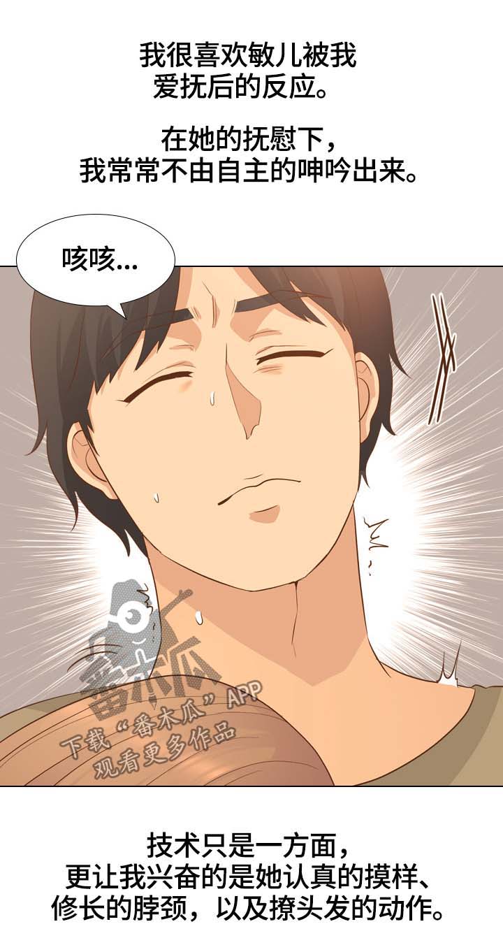 见新思迁漫画,第42章：都听你的4图